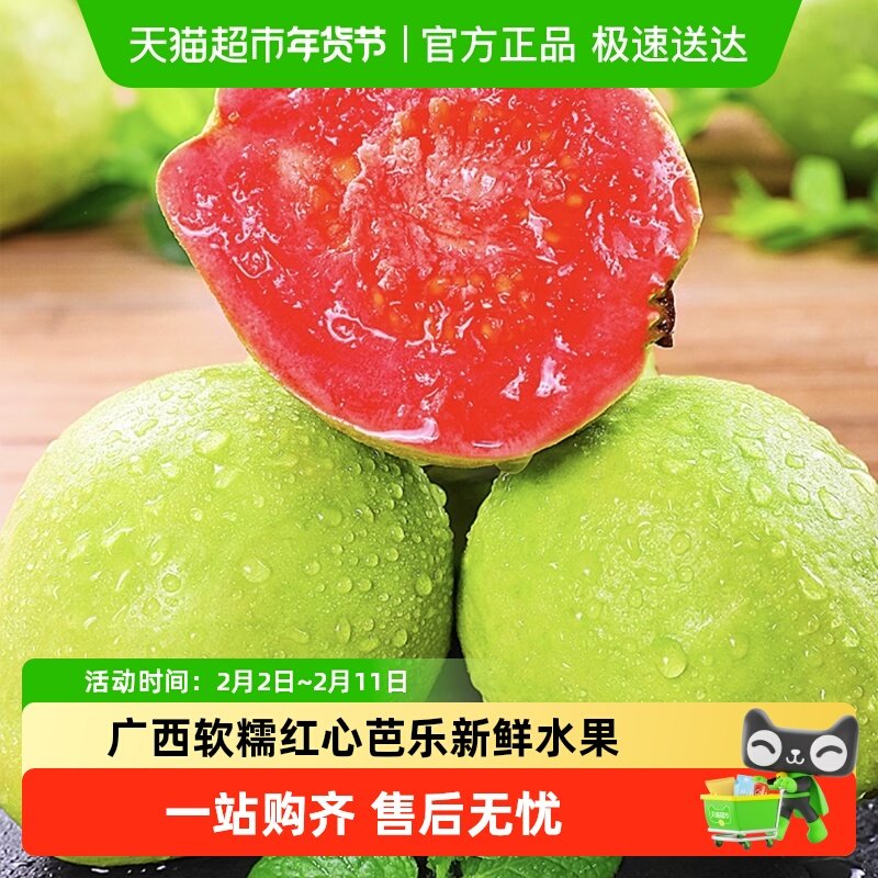 胡鲜森 福建红心芭乐 1500g 7.95元