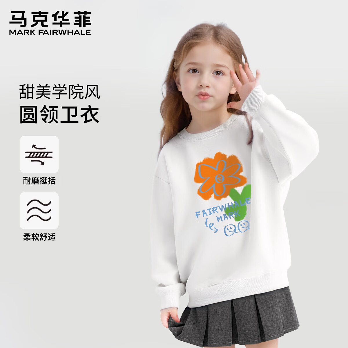 Mark Fairwhale 马克华菲 2025秋季新款儿童休闲圆领卫衣/卫裤*2件（110~170码） ￥