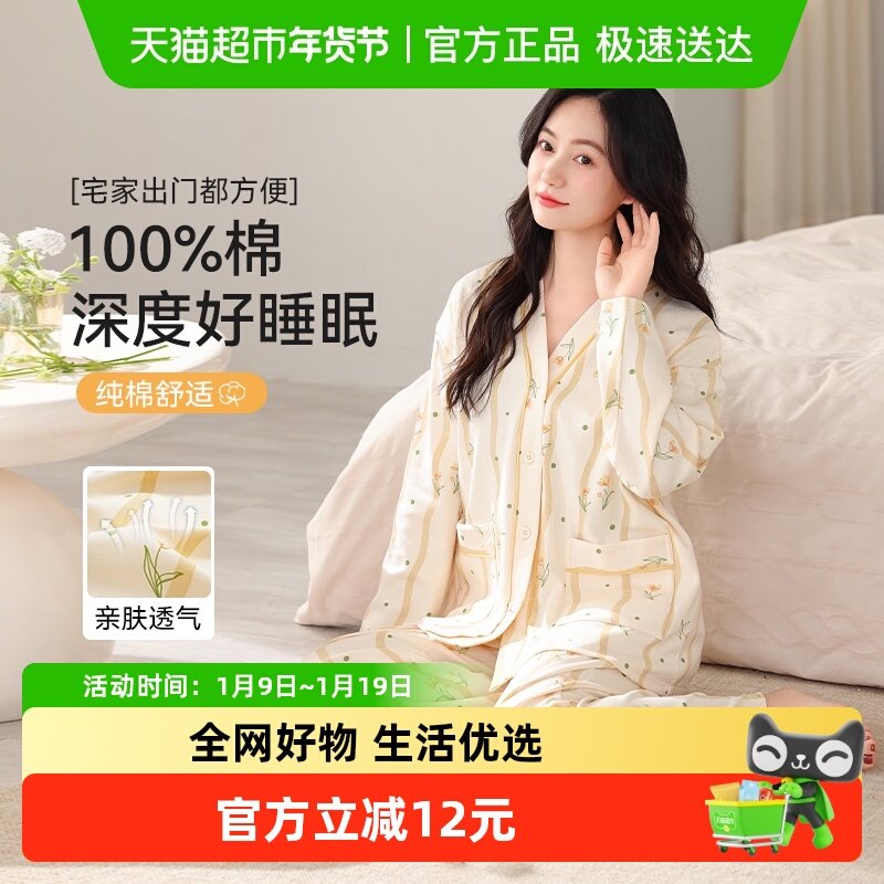 顶瓜瓜 女士睡衣秋季纯棉开衫长袖套装女休闲大码可外穿家居服 87元