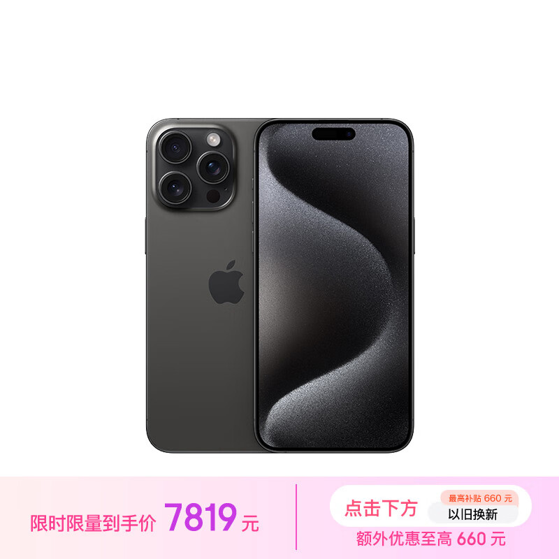 Apple 苹果 iPhone 15 Pro Max 5G手机 256GB 黑色钛金属 ￥7377