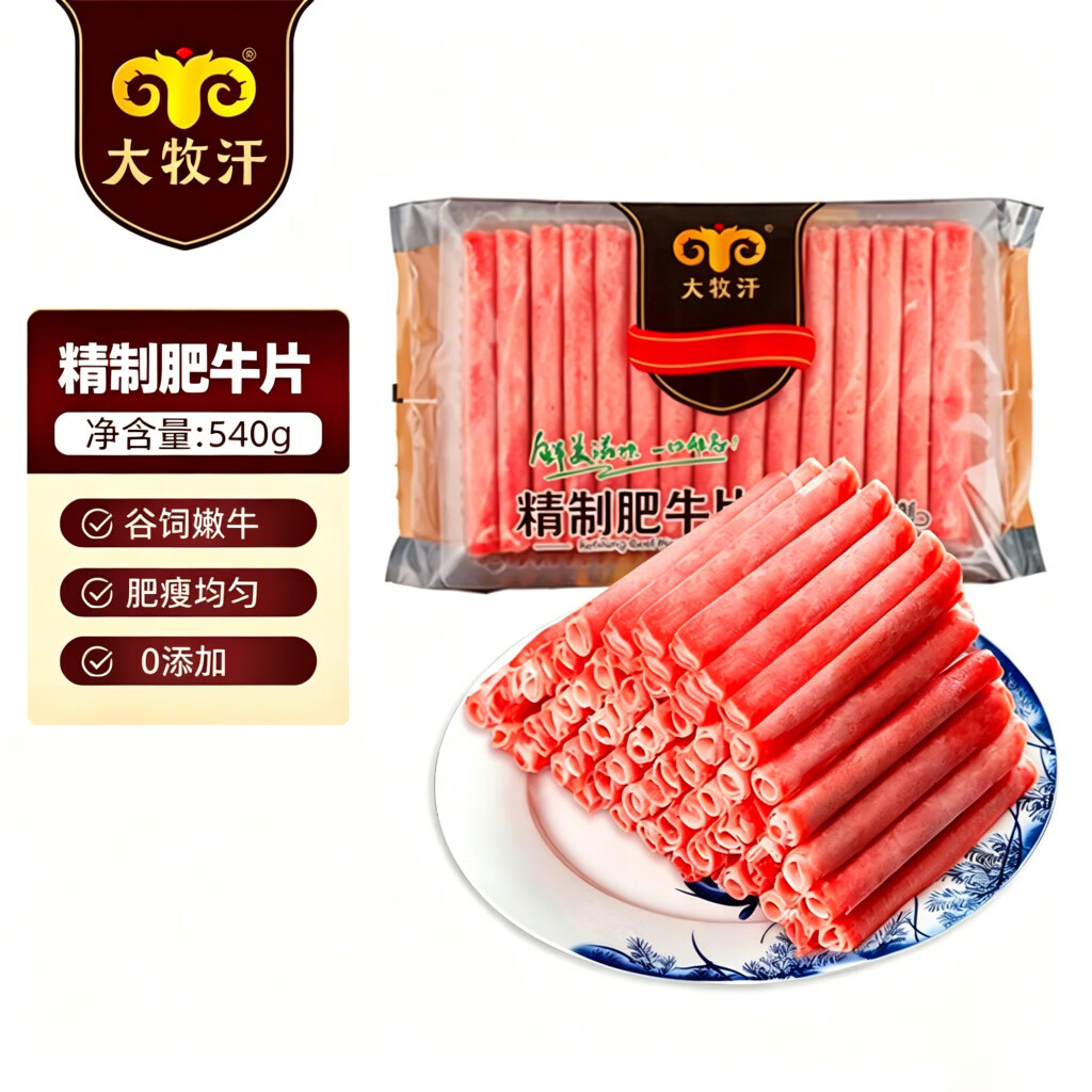 大牧汗 民维大牧汗 精制肥牛片 540g 34.89元 - 86线报