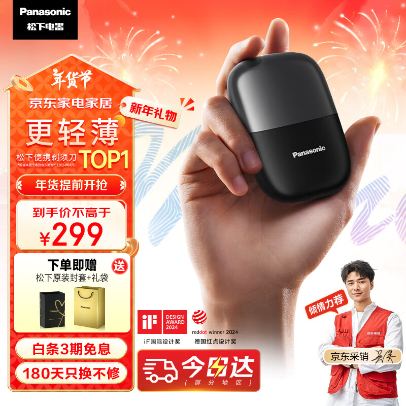 Panasonic 松下 小方盒mini电动剃须刀CM20-K 279元