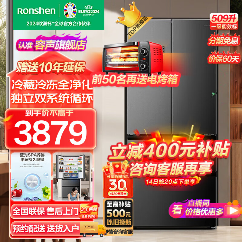 Ronshen 容声 冰箱509升法式多门四开门BCD-509WD18MP 4049元（需用券）