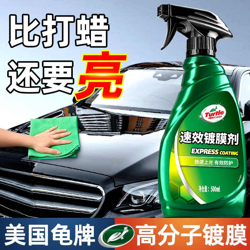 Turtle Wax 龟牌 汽车镀膜剂 速效车漆镀晶喷剂 17.62元