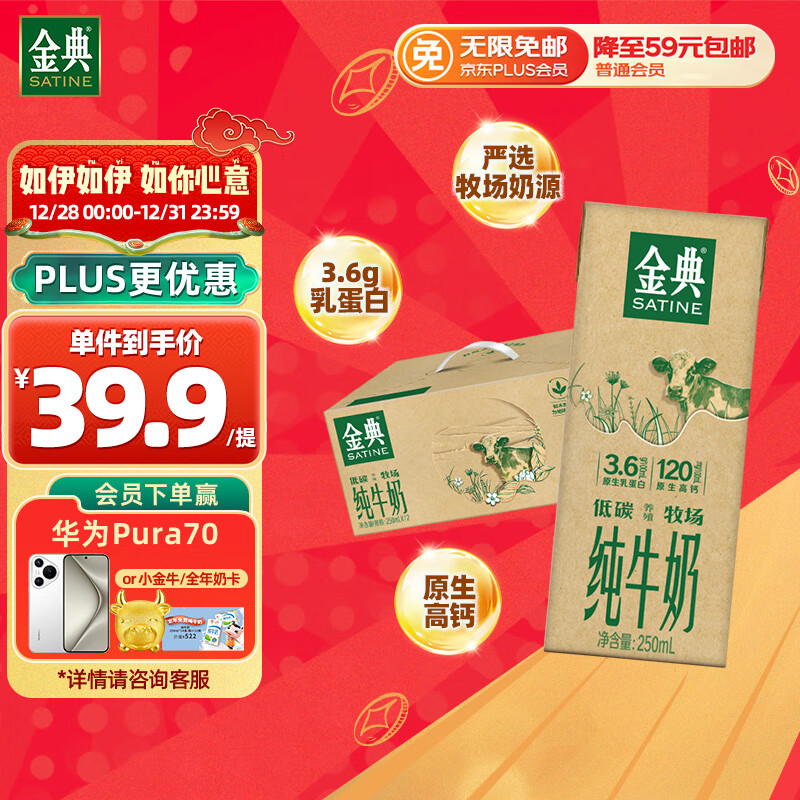 yili 伊利 SATINE 金典 3.6g乳蛋白 纯牛奶 250ml*12盒 39.9元