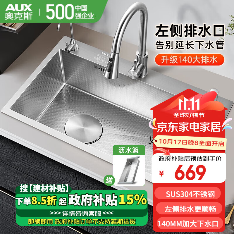 AUX 奥克斯 7545配三出水抽拉龙头 304不锈钢水槽 75*45CM 551.65元（需用券）