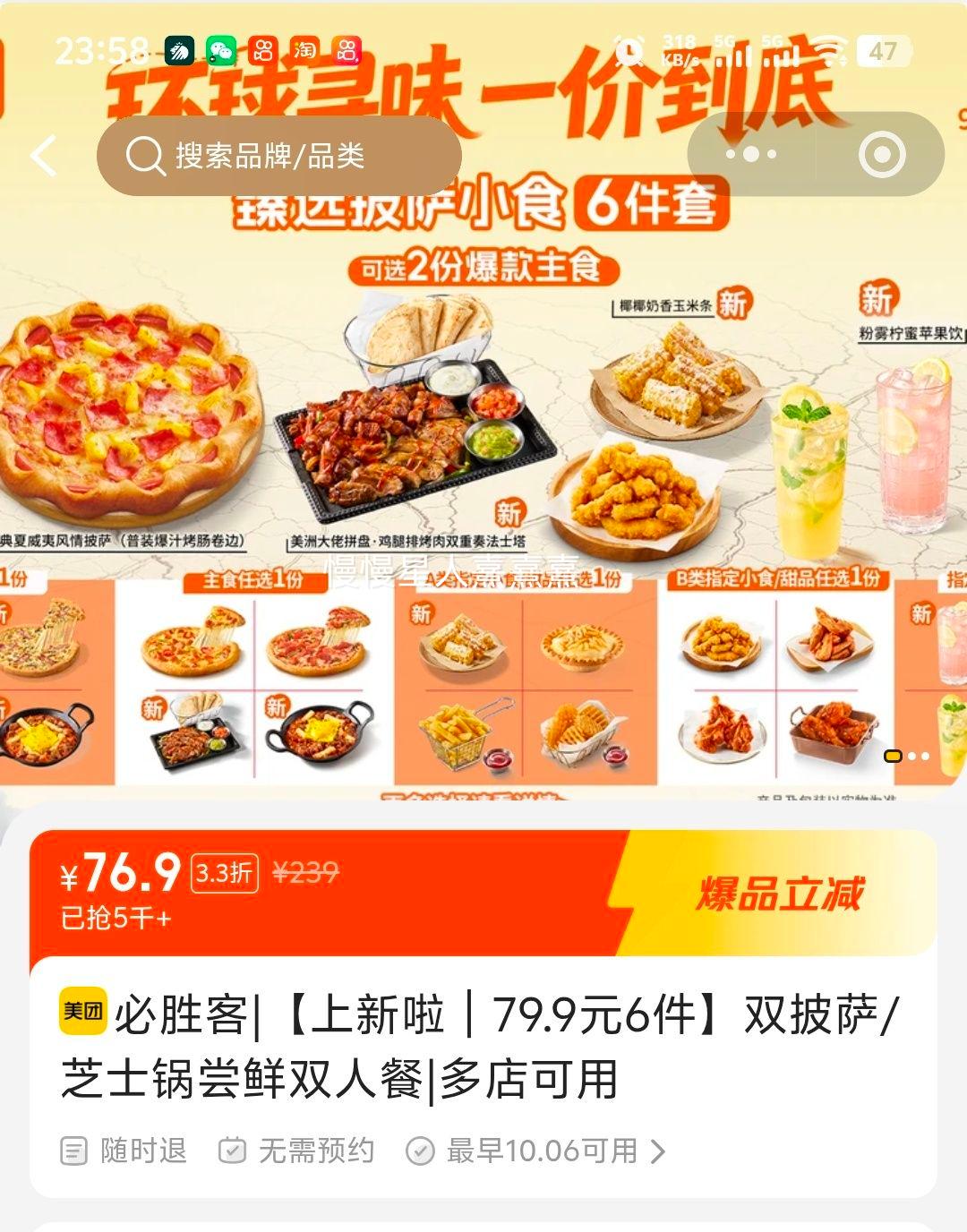 必胜客 披萨小食饮品6件套 76.9元 - 线报酷