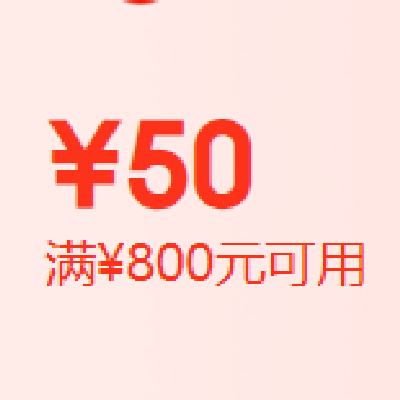小米产品 800-50优惠券 5月26日更新