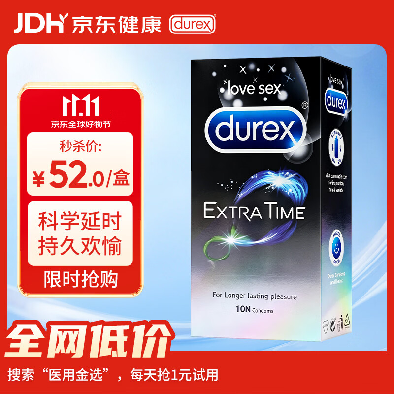 杜蕾斯 持久延时安全套 10只 52元