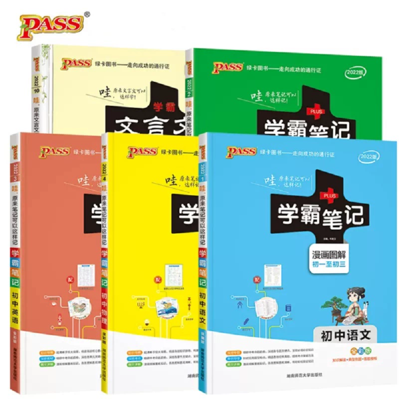 签到 2024初中pass学霸笔记 券后4.9元