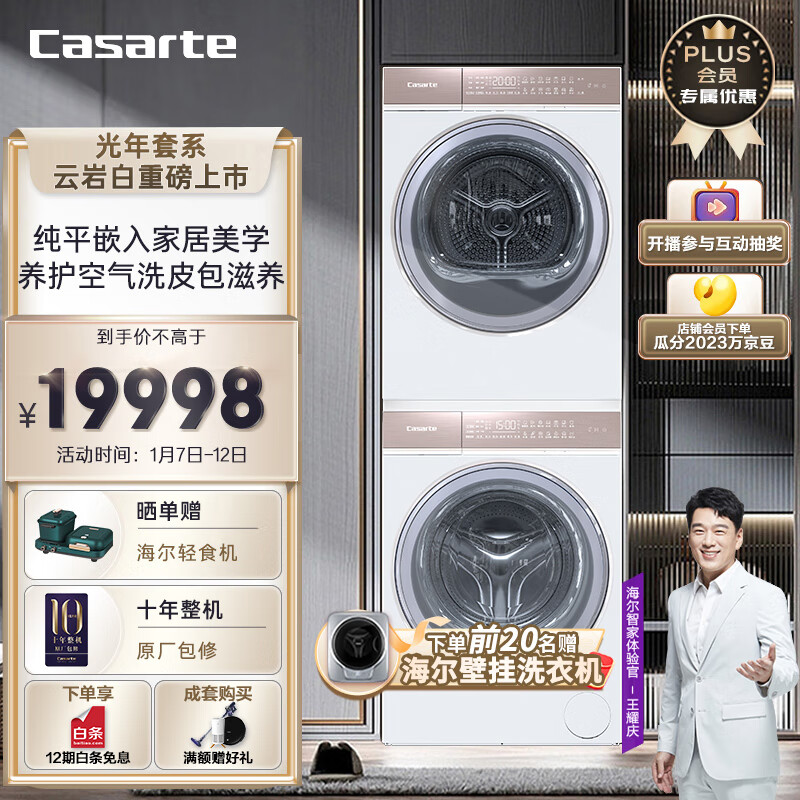 Casarte 卡萨帝 揽光W5洗烘套装 10KG直驱滚筒洗衣机+双擎热泵烘干机家用组合 