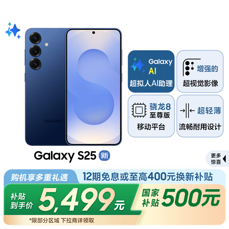 三星 SAMSUNG Galaxy S25，国补＋学生价 拟人AI助理让生活更便捷，AI拍照让每个