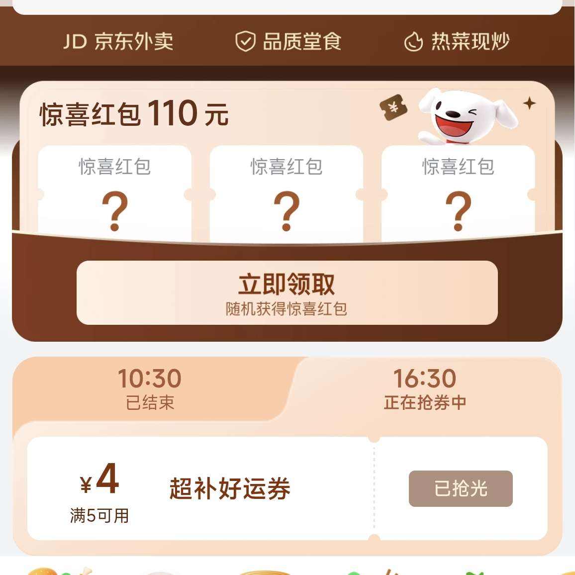 京东外卖百亿餐补 外卖券 满50/25/20元可用 最高25元 点外卖必领，多时段抢