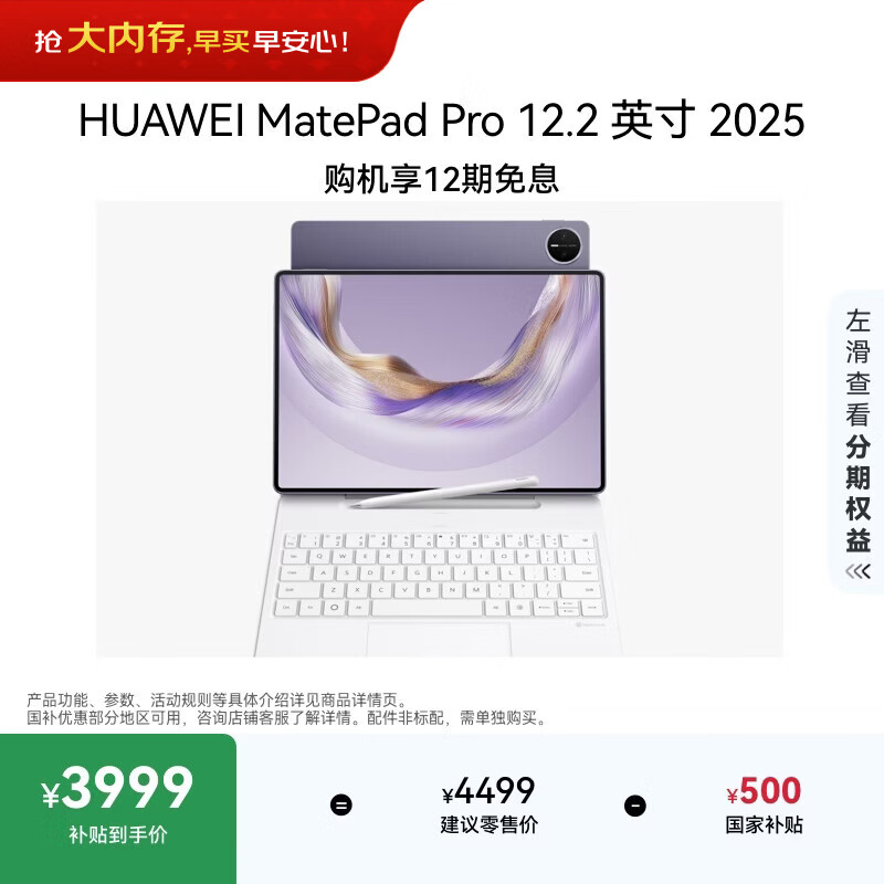 华为 MatePad Pro 12.2英寸 2025华为平板电脑 2.8K 双层OLED屏 WIFI 12GB+512GB 幻影紫 39