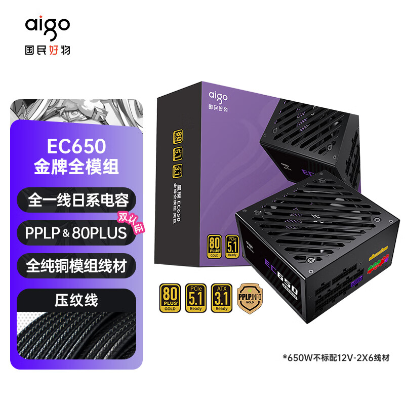 爱国者 星璨EC650W金牌全模组 黑 台式机电脑电源 一线全日系电容/80PLUS金牌 299元 - 86线报