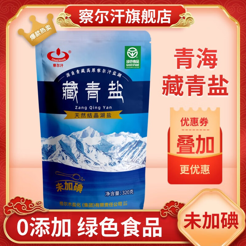 察尔汗藏青盐320g*5袋0添加湖盐无抗结剂食用盐 ￥6.42