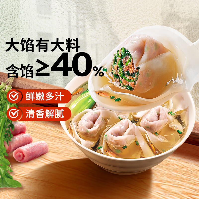 思念 猪肉荠菜馄饨 500g 40只 12.9元