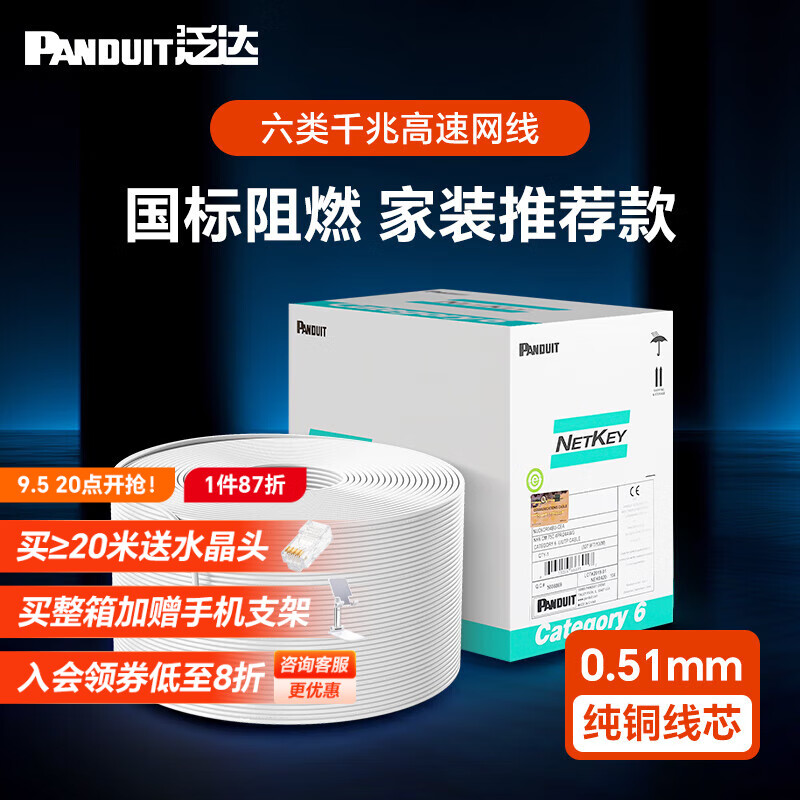 PANDUIT 泛达 六类CAT6 千兆网线 10米 ￥30.45