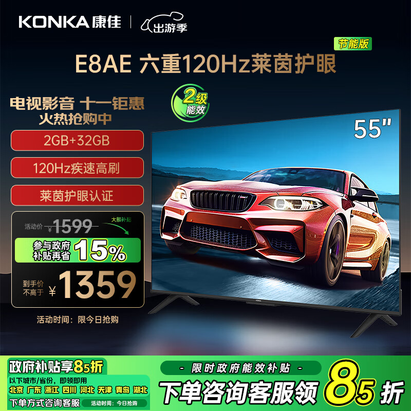 KONKA 康佳 电视 55E8AE 55英寸 2+32GB 120Hz高刷护眼 4K超清全面屏投屏 智能语音平