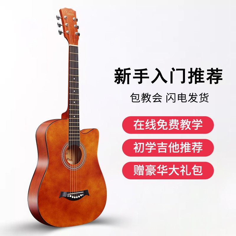 维卡斯（WEIKASI）民谣吉他初学者木吉他单板新手入门练习琴 108元（需用券