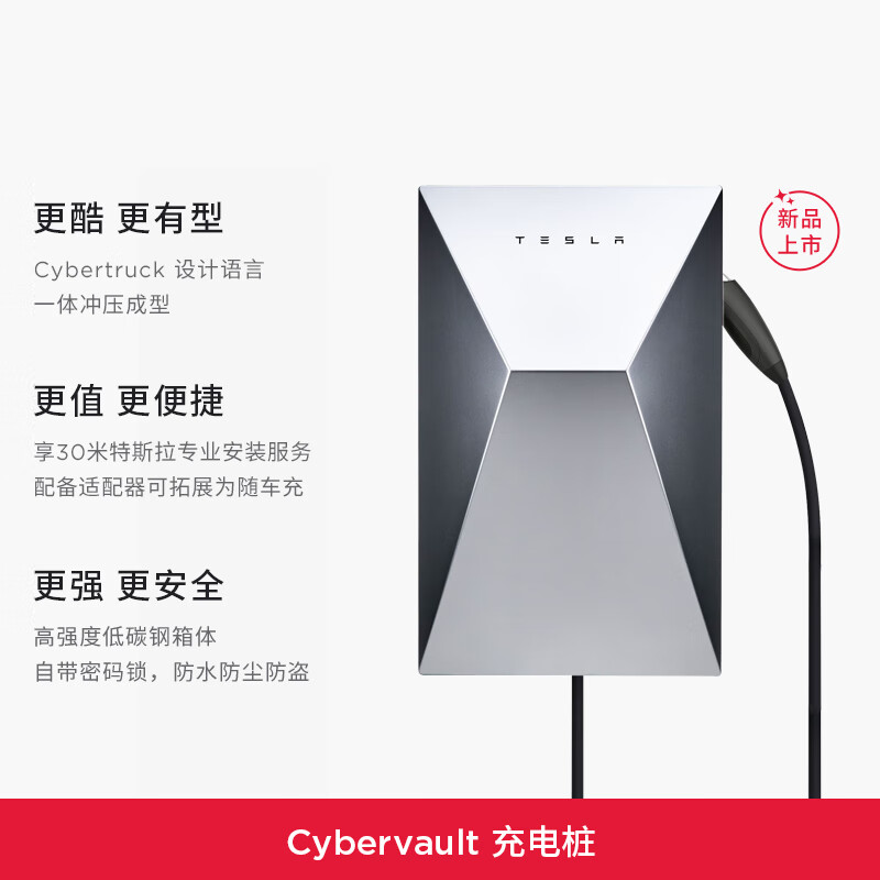 移动端、京东百亿补贴：TESLA 特斯拉 原厂充电桩Cyber vault 家庭充电桩赛博充