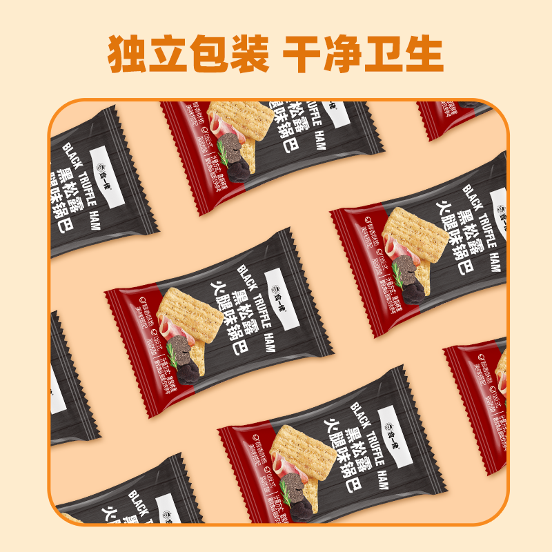 食一佬 黑松露火腿味脆锅巴解馋网红小零食休闲食品小吃单独小包装 13.5元(需用券)