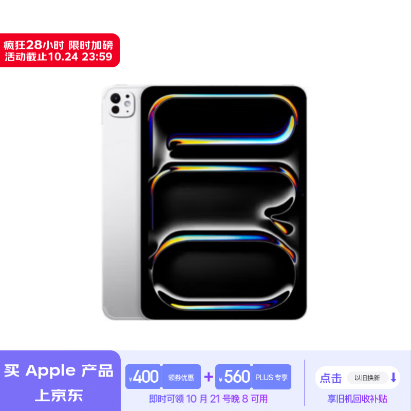 Apple 苹果 iPad Pro 2024款 M4版 11英寸 平板电脑 256GB 银色 ￥6899