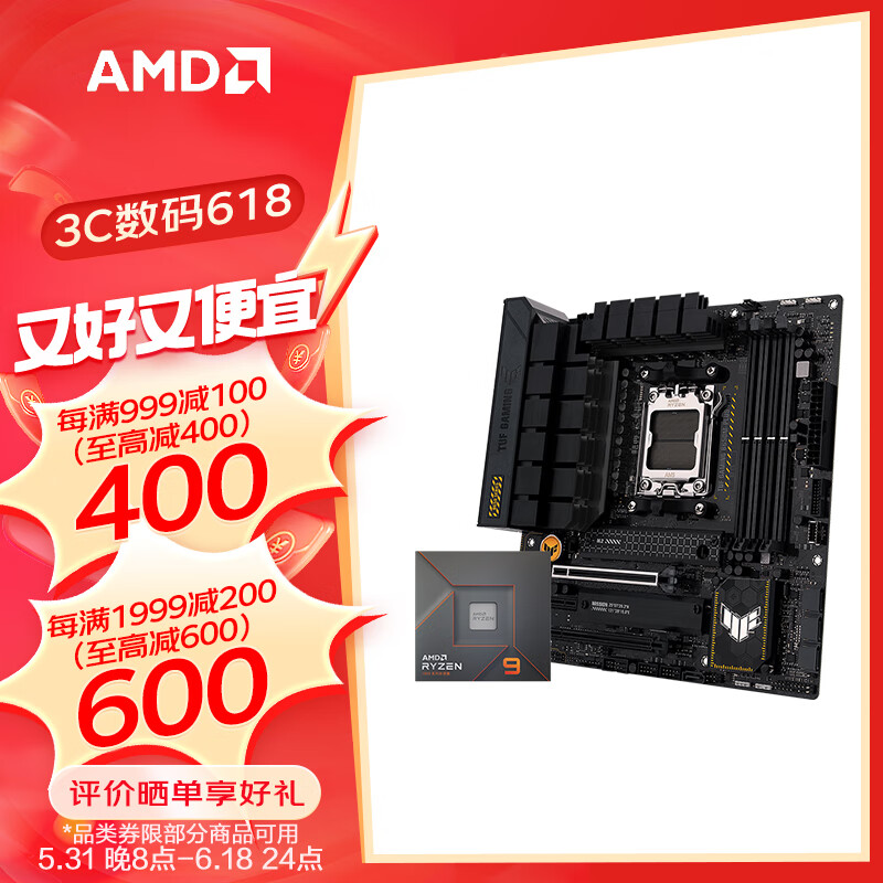 AMD 七代锐龙7800X3D搭华硕X670/B650主板CPU套装 板U套装 TUFGAMING B650M-PLUS WIFI R7 780
