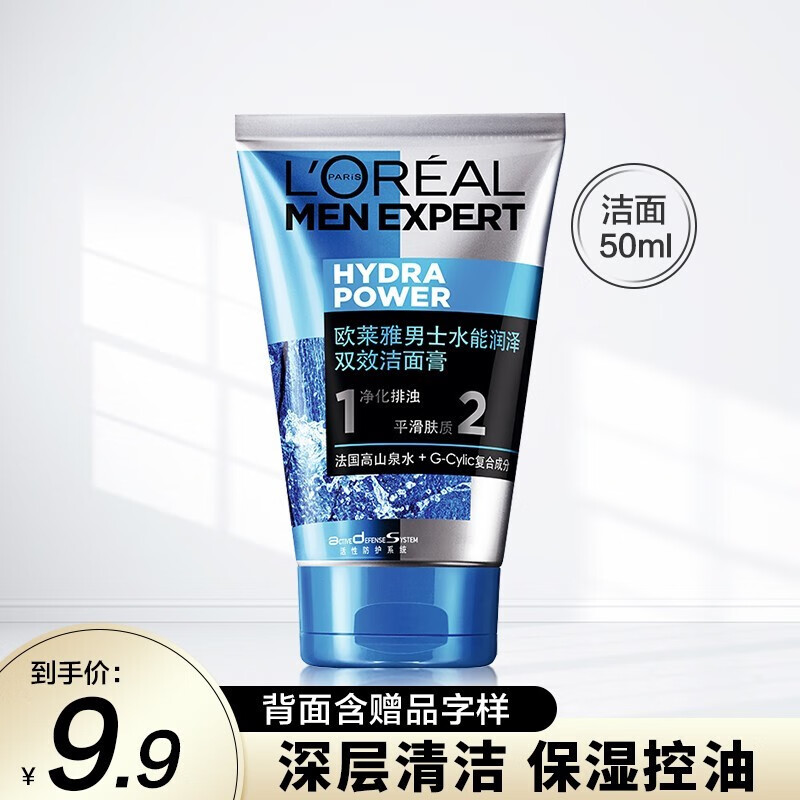 88VIP：L'OREAL PARIS 男士水能润泽双效洁面膏 50ml 8.9元