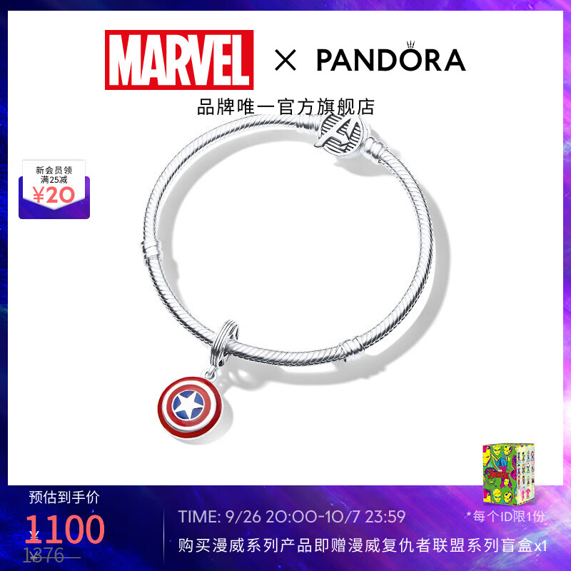 PANDORA 潘多拉 ZT2278 美队之盾925银手链 19cm 1100.8元