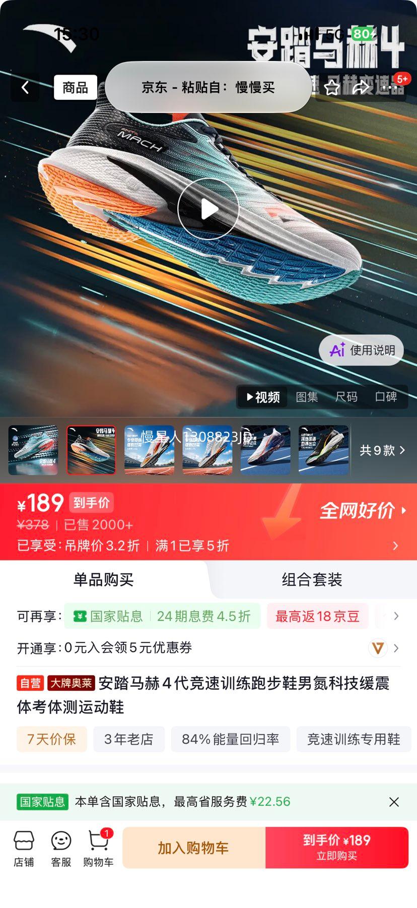 安踏 马赫4代 男款竞速训练跑步鞋 氮科技缓震 189元 - 86线报 安踏 马赫4代 男款竞速训练跑步鞋 氮科技缓震 189元 - 86线报