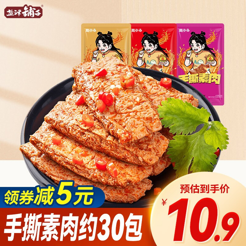 盐津铺子 手撕素肉素牛排 香辣味 约30包 9.9元（需用券）