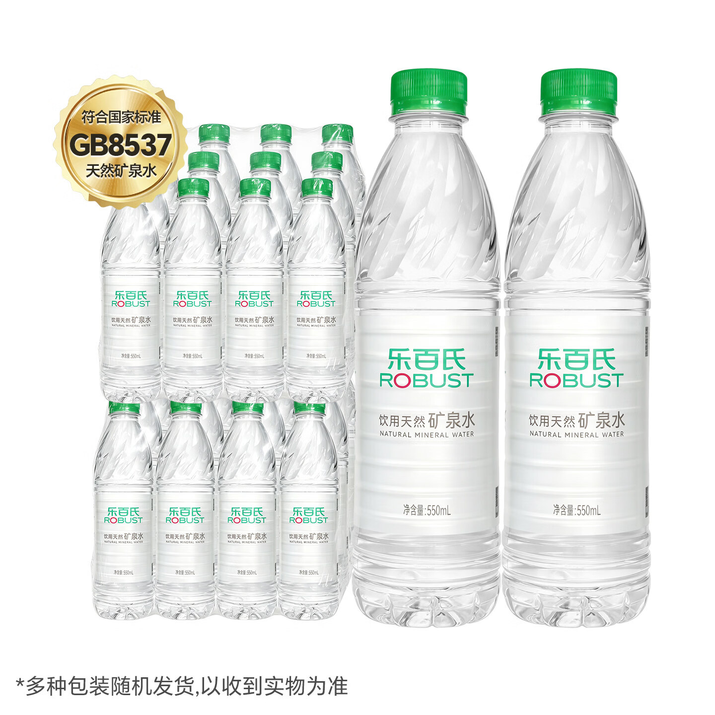 乐百氏 天然矿泉水 550ml*24瓶 18.8元（需用券）