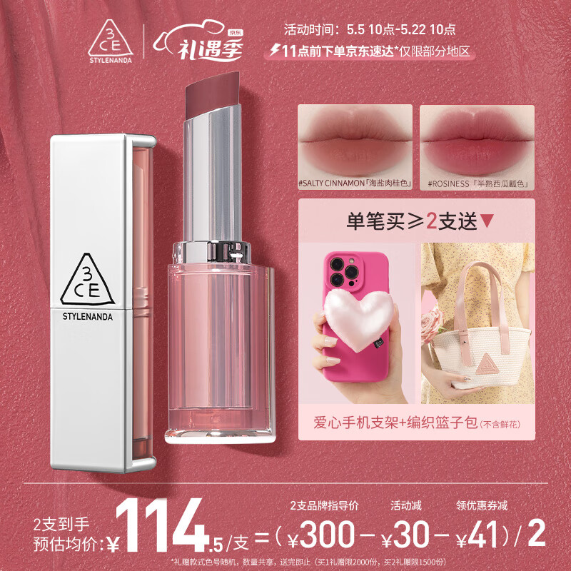 3CE 柔雾管柔焦哑光口红半熟西瓜瓤ROSINESS新年情人节礼物送女友 120元（需用