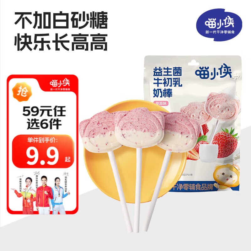 喵小侠 SUPER MIAO 儿童辅食益生菌棒棒（草莓味）40g 6元（需买6件，需用券）