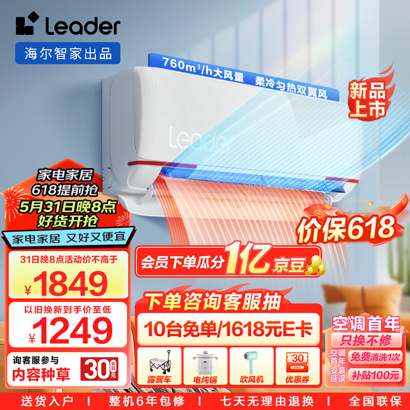 Leader 海尔智家 大1匹空调挂机新一级变频 自清洁壁挂式 KFR-26GW/05LKG81TU1 1417.4