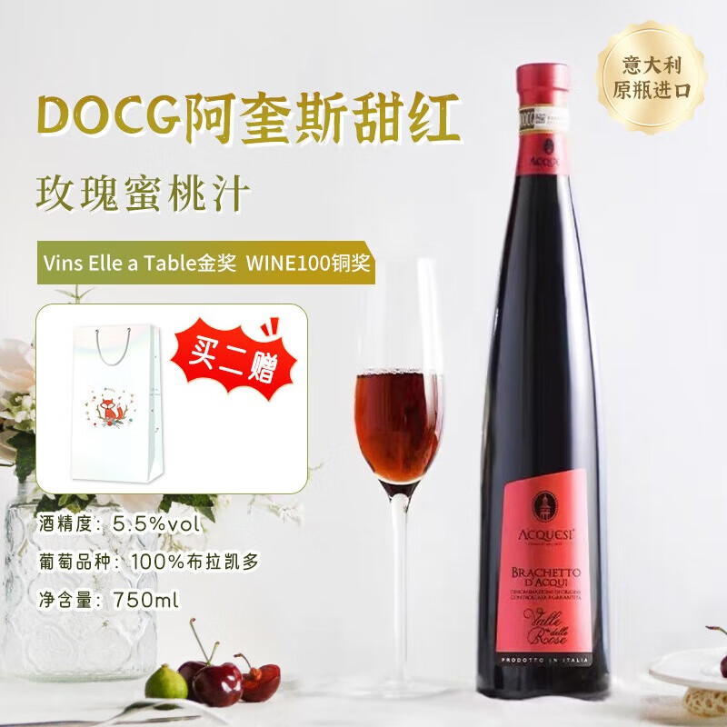 Moscato d' Asti 星空莫斯卡托 Mondo del Vino 阿奎斯 布拉凯多 甜红起泡酒 5.5%vol 750