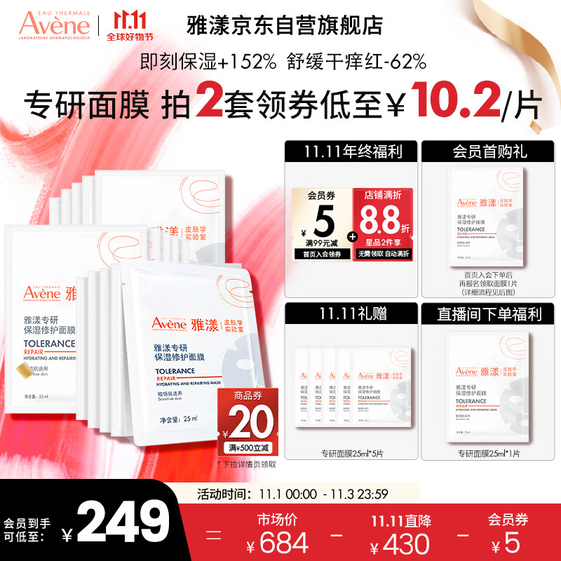 Avene 雅漾 专研补水保湿修护面膜15片 快速舒缓泛红 148.72元