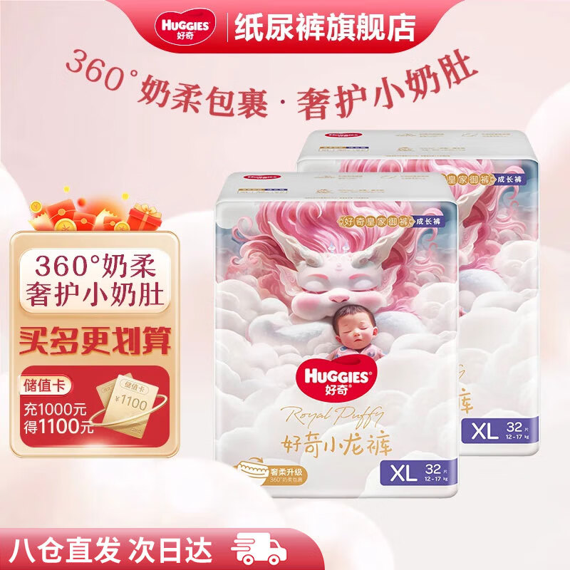 HUGGIES 好奇 皇家御裤系列 拉拉裤 XL32片*2包 123元（需用券）