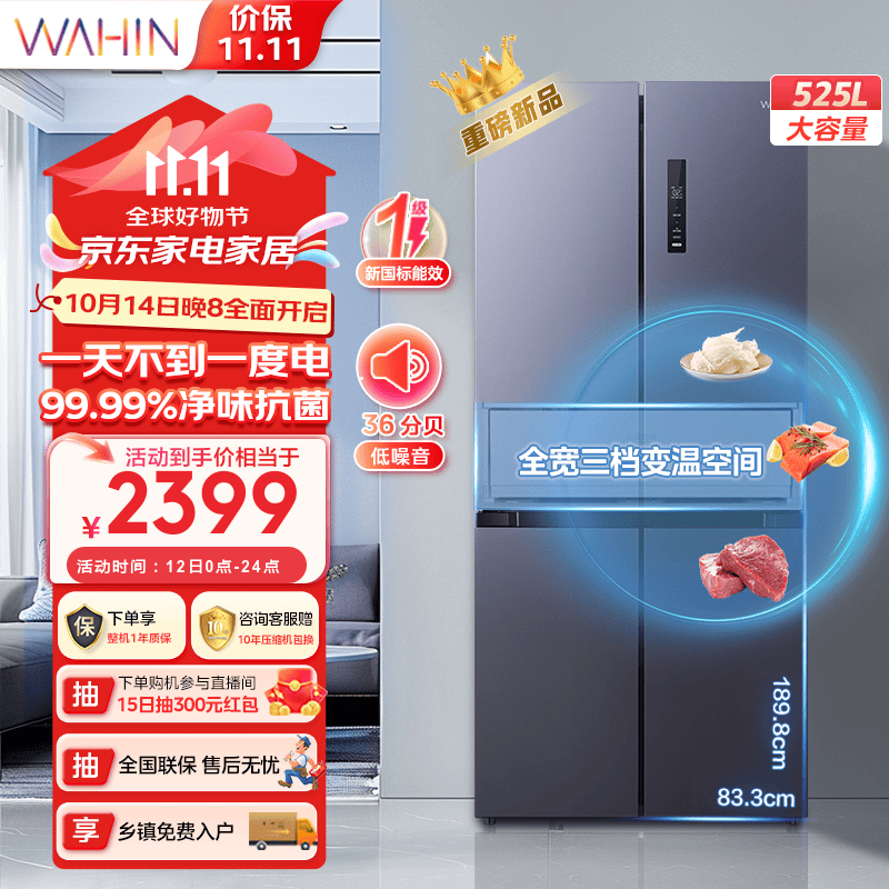 WAHIN 华凌 HR-551WSP 美的出品 551L 十字对开冰箱 1879.52元