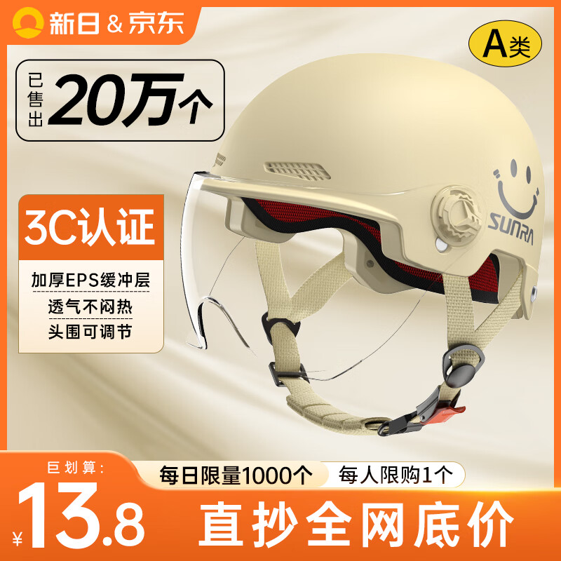 新日 SUNRA 3C认证新国标电动车头盔摩托车电瓶车半盔夏季安全帽四季男女通