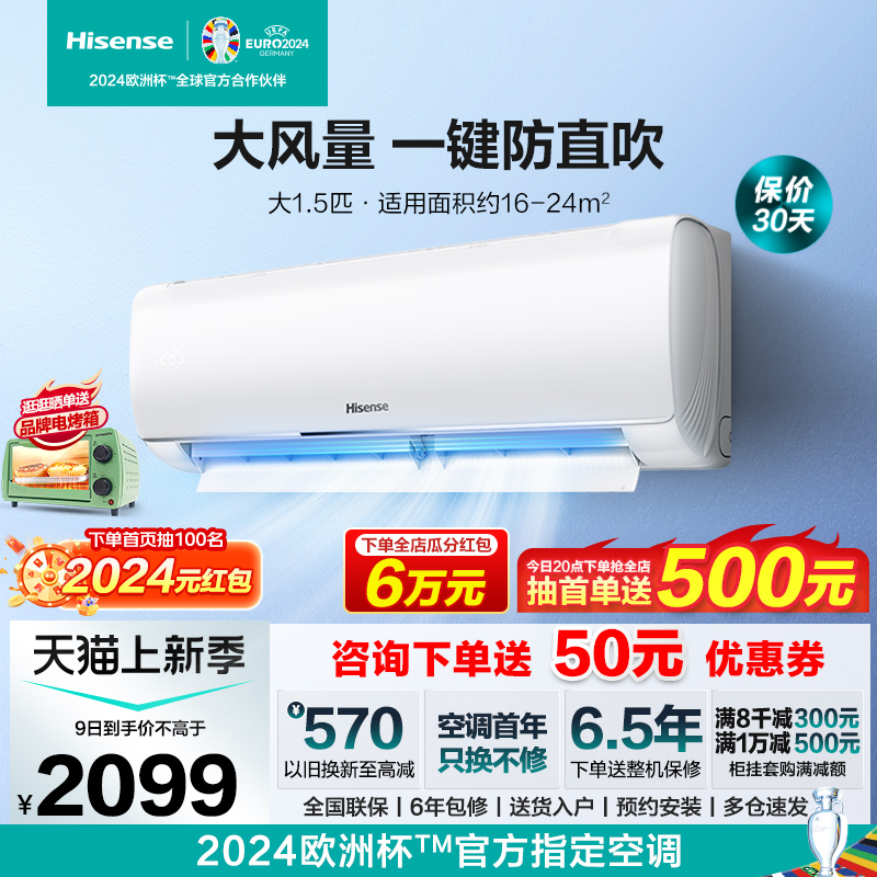 Hisense 海信 大1.5匹新一级能效变频空调冷暖两用家用挂机官方旗舰店35290 1799