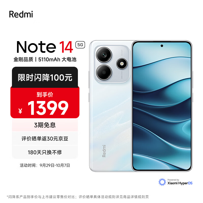 Xiaomi 小米 MI）Redmi Note14 5G 金刚品质 5110mAh大电量 大光圈超感相机 1399元