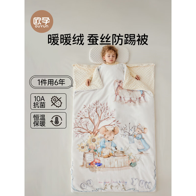 欧孕 儿童蚕丝恒温秋冬中厚盖被50cmx100cm 99.9元 - 线报酷
