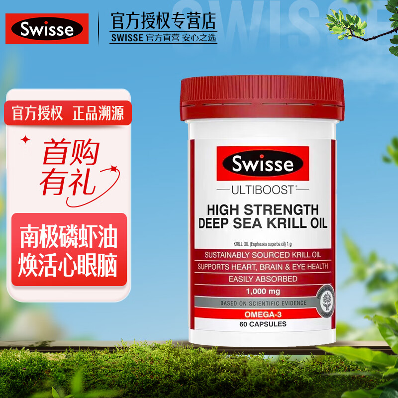 Swisse 斯维诗 高浓度南极深海磷虾油 平衡血脂呵护心眼脑 磷虾油胶囊58粒 249