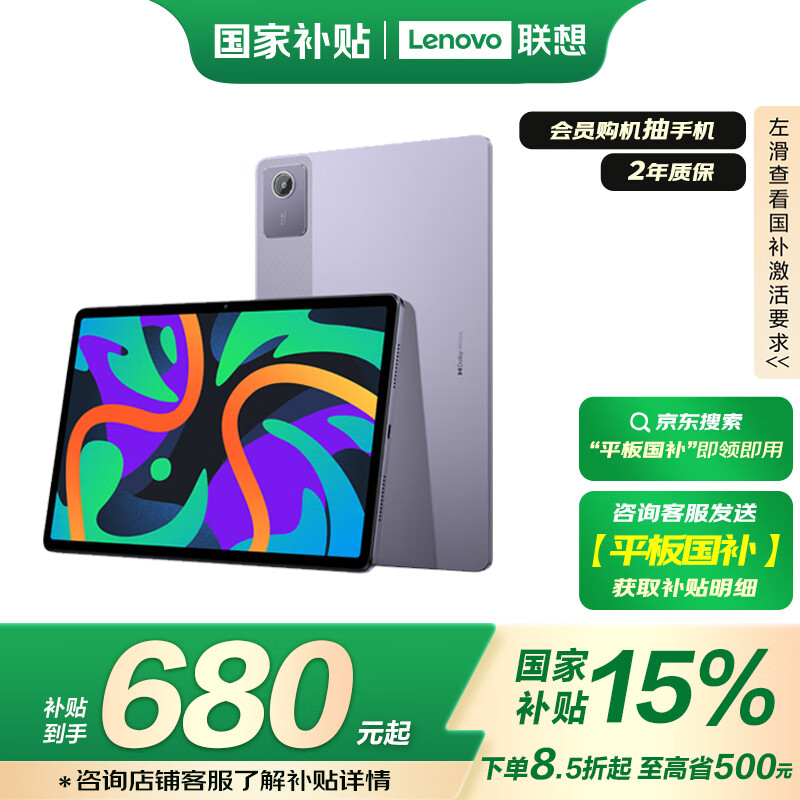 联想 Lenovo 小新Pad 2024款 11英寸 Android 平板电脑（1920*1200、骁龙685、6GB、128GB