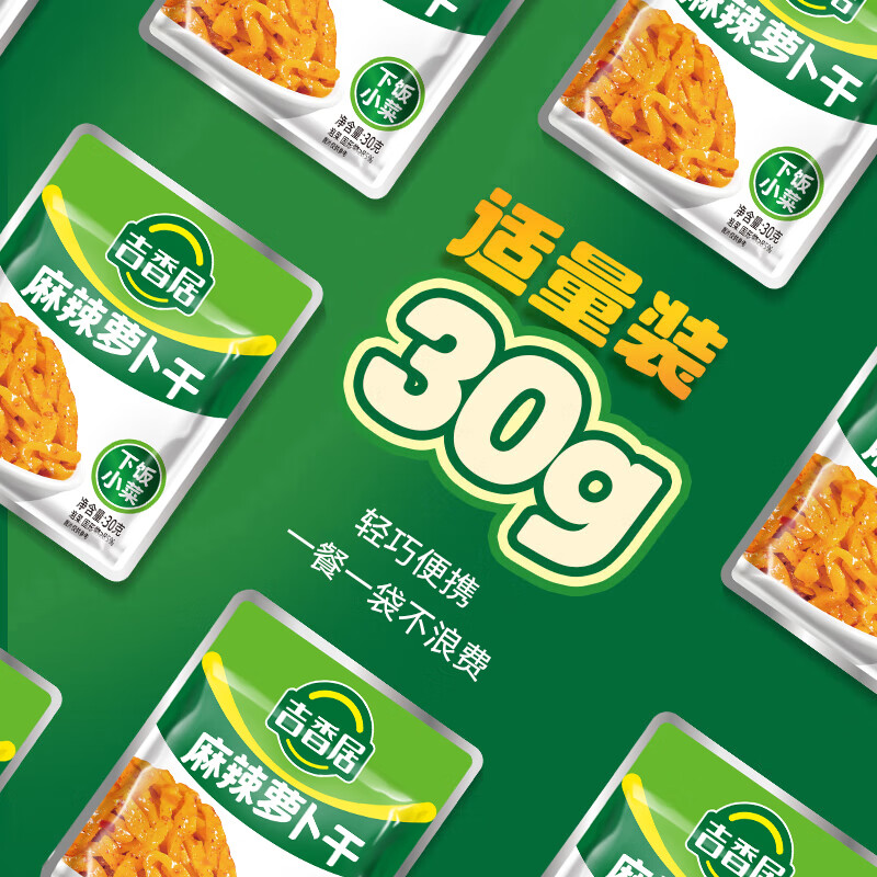 吉香居 鲜香榨菜 咸菜丝下饭菜 吉香居麻辣萝卜干30g*10袋 4.9元 - 线报酷