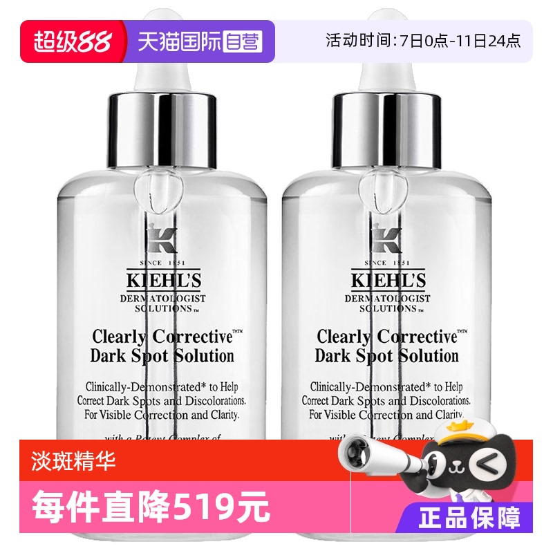 Kiehl's 科颜氏 Kiehl's/科颜氏集焕白亮肤淡斑精华液115ml*2 美白淡斑 693元