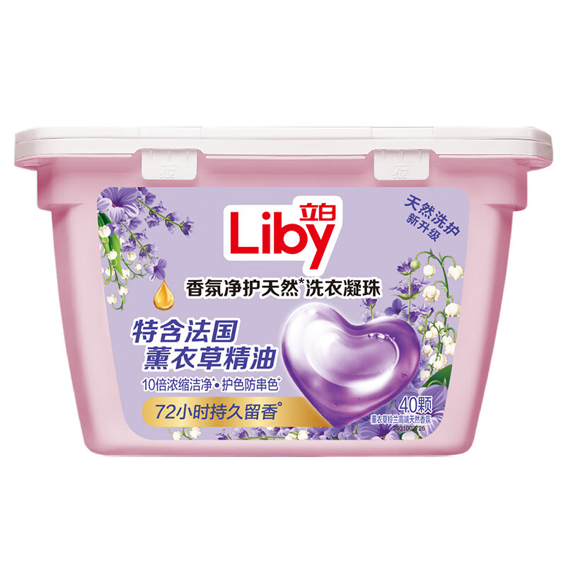 Liby 立白 香氛净护精油洗衣凝珠 薰衣草72h留香 防串色 浓缩香氛洗衣液40颗 2