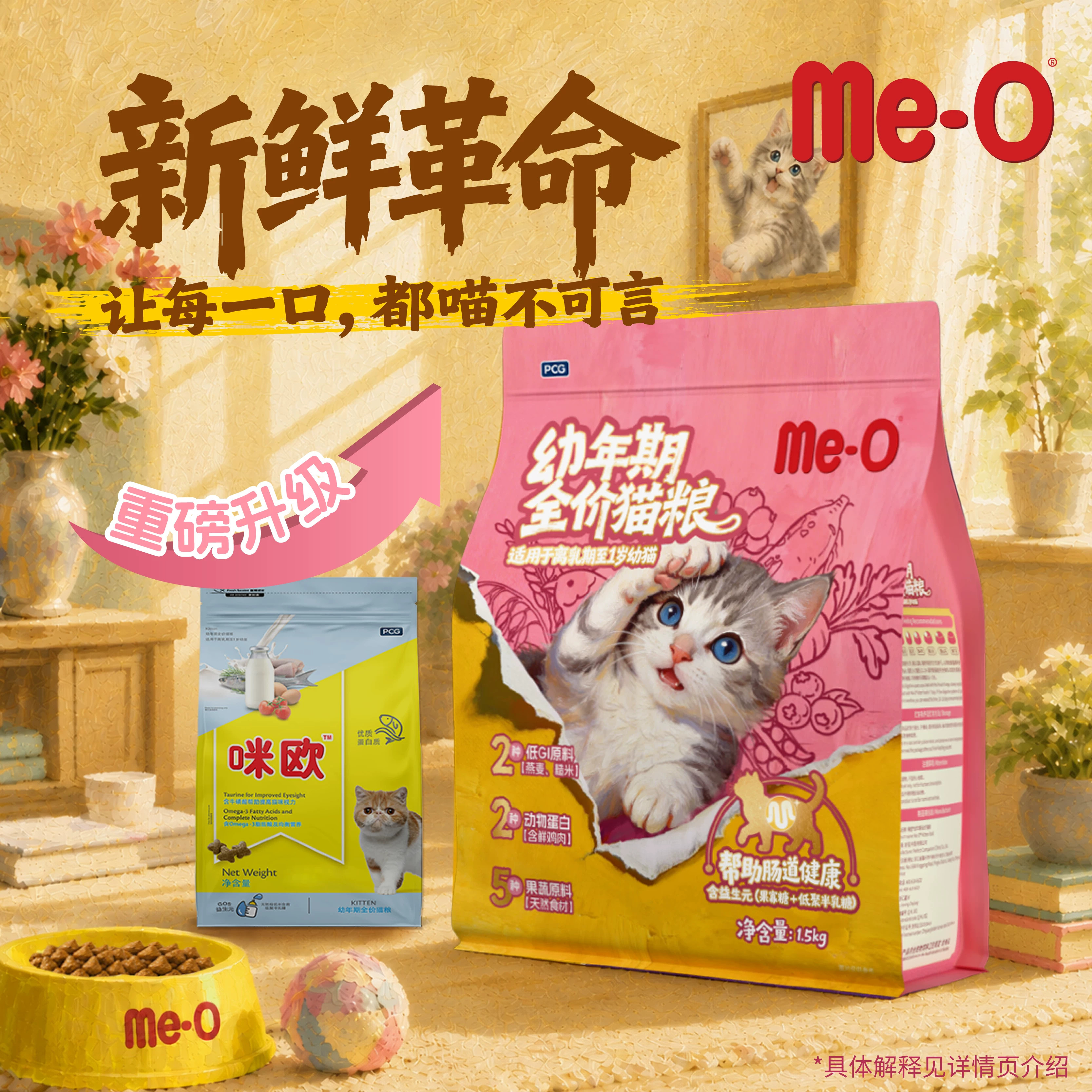 咪欧 幼年期猫粮小猫专用宠物食品含低脂高蛋白鸡胸肉适口1.5kg*4 649元